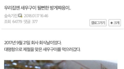 새우구이 먹다가 방게 키운 남자
