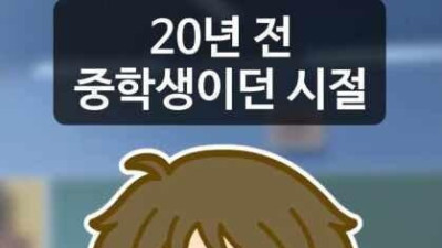   				20년전 중학교 시절 고백했던 남자 .jpg			