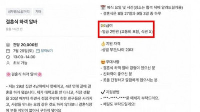   				당근에 올라온 결혼식 하객알바			