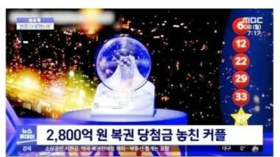   				훌쩍훌쩍 2800억 놓친 커플			