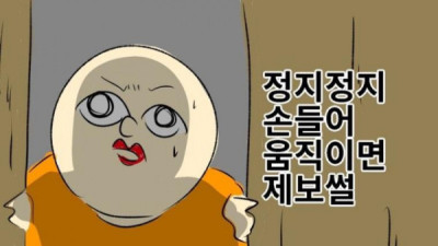   				나의 군대 이야기 정지정지 손들어 움직이면..! 제보썰			