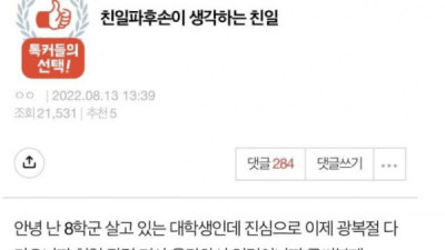   				친일파 후손 판녀가 생각하는 친일.jpg			