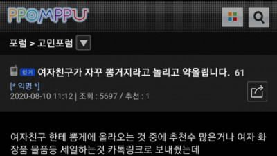   				여자친구가 뽐거지라고 놀립니다.jpg			
