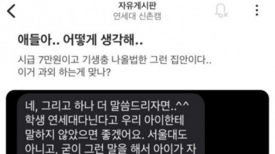   				아이한테 연세대 다닌다고 말하지 말아주세요.jpg			
