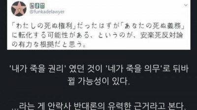   				일본인들이 안락사를 반대하는 EU			