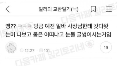   				이미 몇달전에 죽은 알바생이 찾아왔다...			