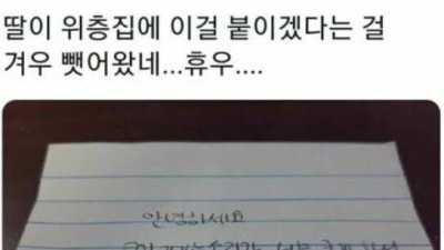   				딸이 층간소음에 대처하는 방법			