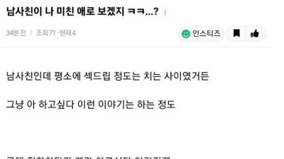   				남사친이랑 전화로 19금 이야기를 했는데...			