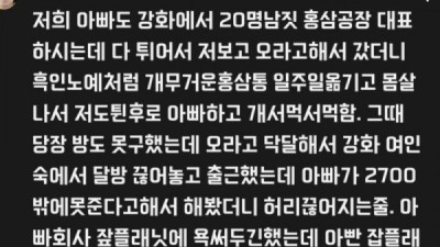   				아빠 공장에서 튀었다			
