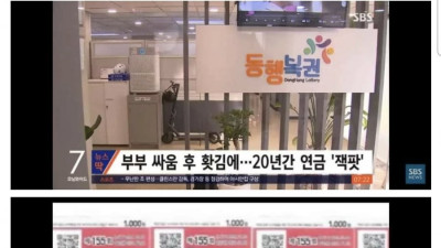 부부싸움 후 홧김에 산 복권 결과..