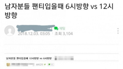   				한 때 논란이었던 남자 팬티속 고추 방향.JPG			