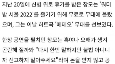  				군복무 중인 가수가 공연 중에 한 말			