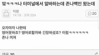   				백인남성에게 농락 당한 알바생.jpg			
