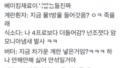   				베이킹이 개힘든이유			
