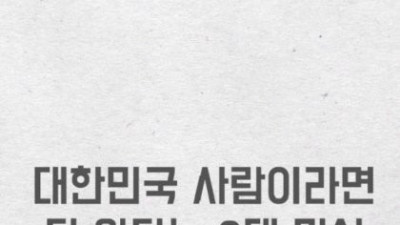 아재들만 아는 대한민국 8대 미신