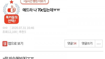 70C 가슴 실제 크기