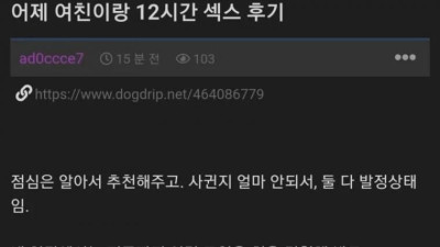 여친이랑 12시간 ㅅㅅ한 후기..JPG