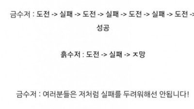   				금수저의 조언이 와닿지 않는이유			