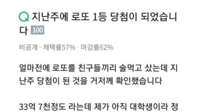   				로또 1등 당첨된 대학생 후기			