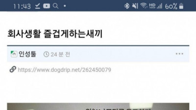   				회사생활 즐겁게 하는 ㅅㄲ 후기.jpg			