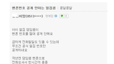   				개인번호 안알려주는 어린이집 선생님			