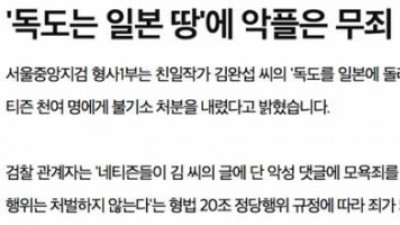   				법이 허락한 악플			