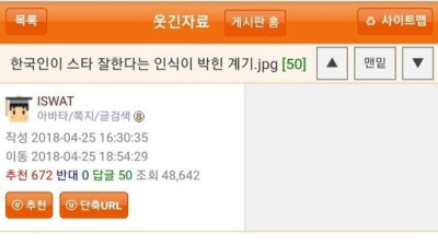   				한국인이 스타 잘한다는 인식이 박힌 계기.jpg			