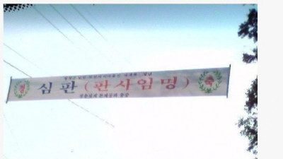   				판사 이름 레전드			