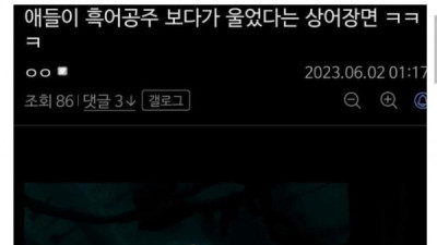   				인어공주에서 애들이 오열했다는 장면			