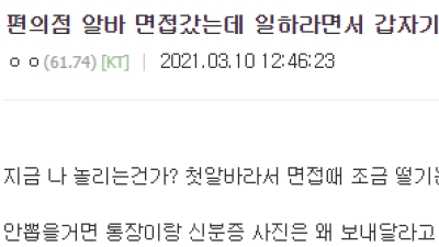 면접보고 잘린 편의점 갤러