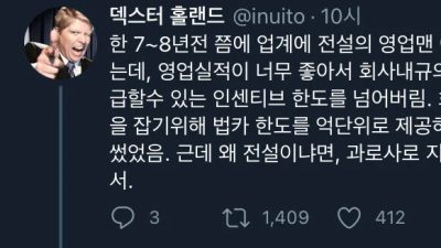 전설이 된 영업왕