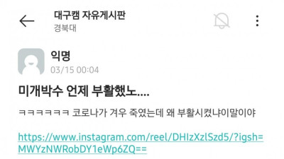 어메이징.. 경북대학교 근황 ㄷㄷ