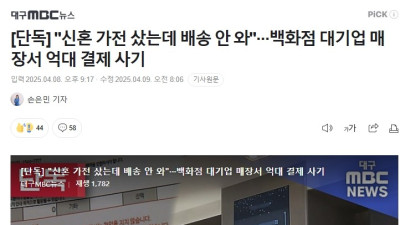 백화점 대기업 매장서 억대 결제 사기 사건 터짐