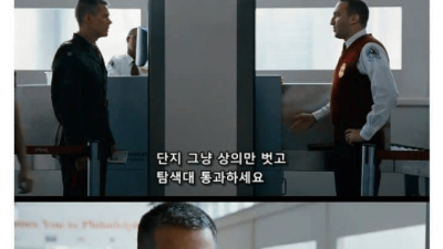 공항에서 상의를 절대 벗지않는 군인 