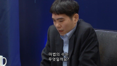 이세돌 신의 한 수 알파고 개발자들의 반응 