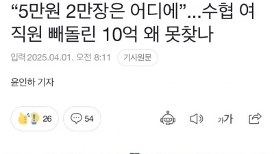 10억 훔친 은행 여직원 구속