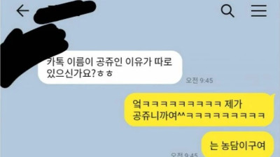카톡이름 본명으로 안해서 소개팅 파토난 여자