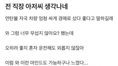 연탄불 자국 있는 자동차 사고 엄청 좋아하는 사람