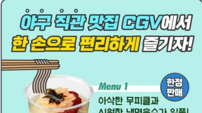 현재 반응 박살난 CGV 신메뉴