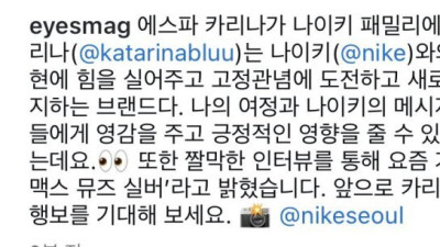 나이키 광고모델 등극한 카리나