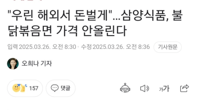 삼양식품이 가격인상 안하는 이유