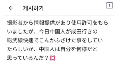 일본 지하철 중국인들 민폐 수준