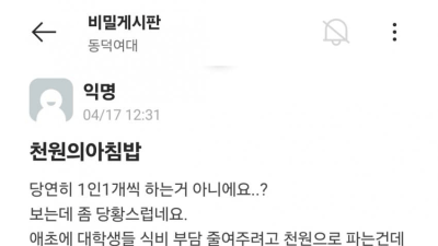 동덕여대 천원의 아침밥 학식 논란