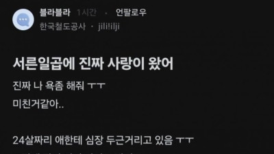 24살 남성에게 데쉬 중이라는 37세 블라녀