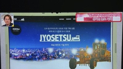 일본 삿포로 관광상품 논란