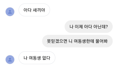 나 이제 아다 아닌데? 