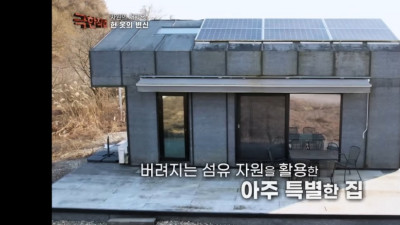 버려진 옷을 모아서 섬유패널을 만드는 회사