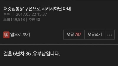 처갓집 통닭 쿠폰으로 시켜서 화난 아내