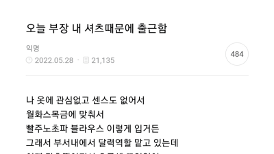 여직원 블라우스 떄문에 휴일에도 출근한 부장님
