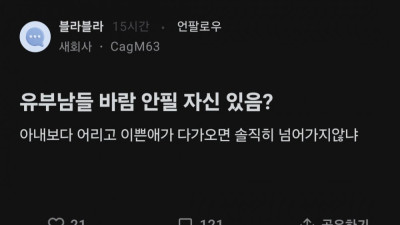 아내보다 어리고 이쁜애가 다가오면 바람 안필 자신 있음?.blind